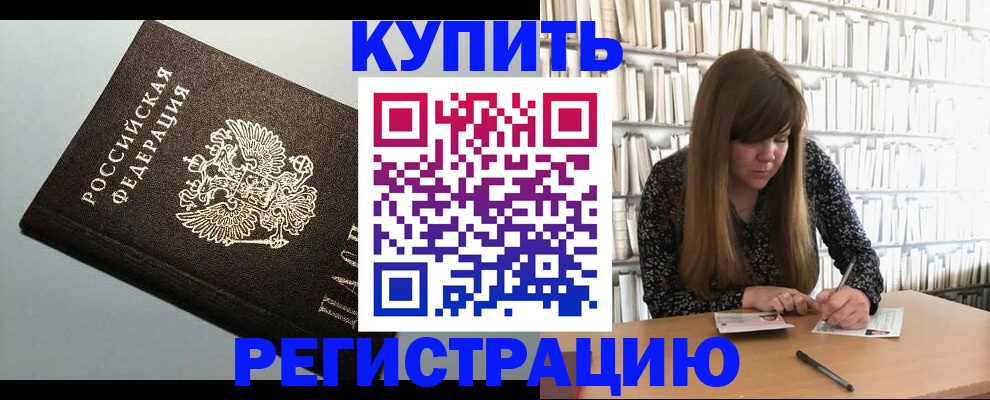прописка регистрация в Буйе